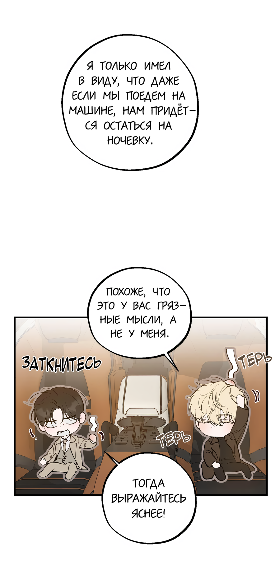 Манга Любовный апокалипсис - Глава 13 Страница 10