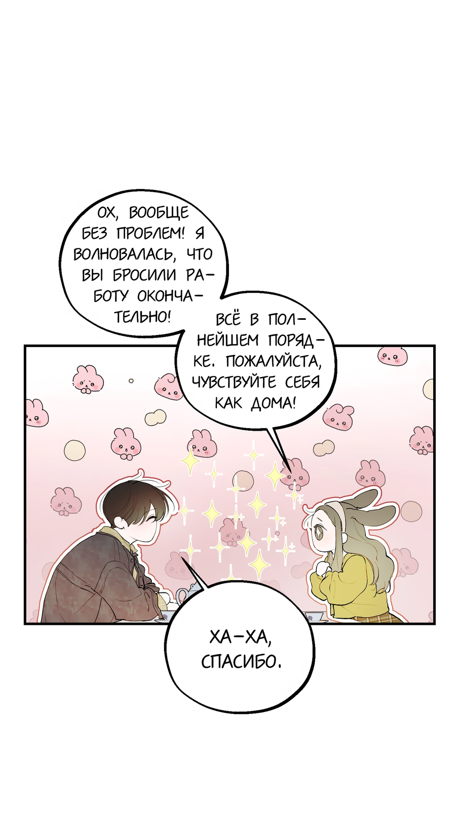 Манга Любовный апокалипсис - Глава 13 Страница 31