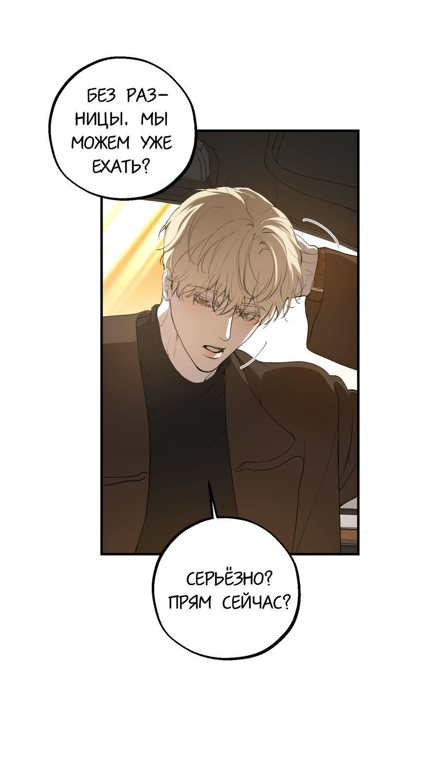 Манга Любовный апокалипсис - Глава 13 Страница 11