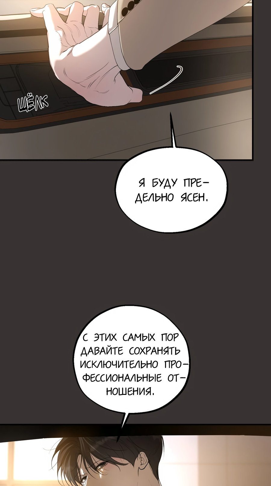 Манга Любовный апокалипсис - Глава 13 Страница 41