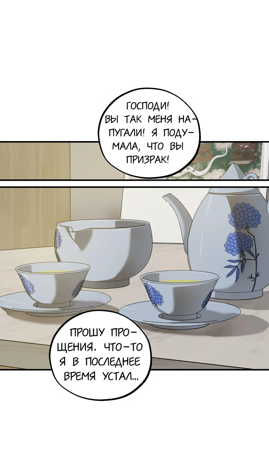 Манга Любовный апокалипсис - Глава 13 Страница 29