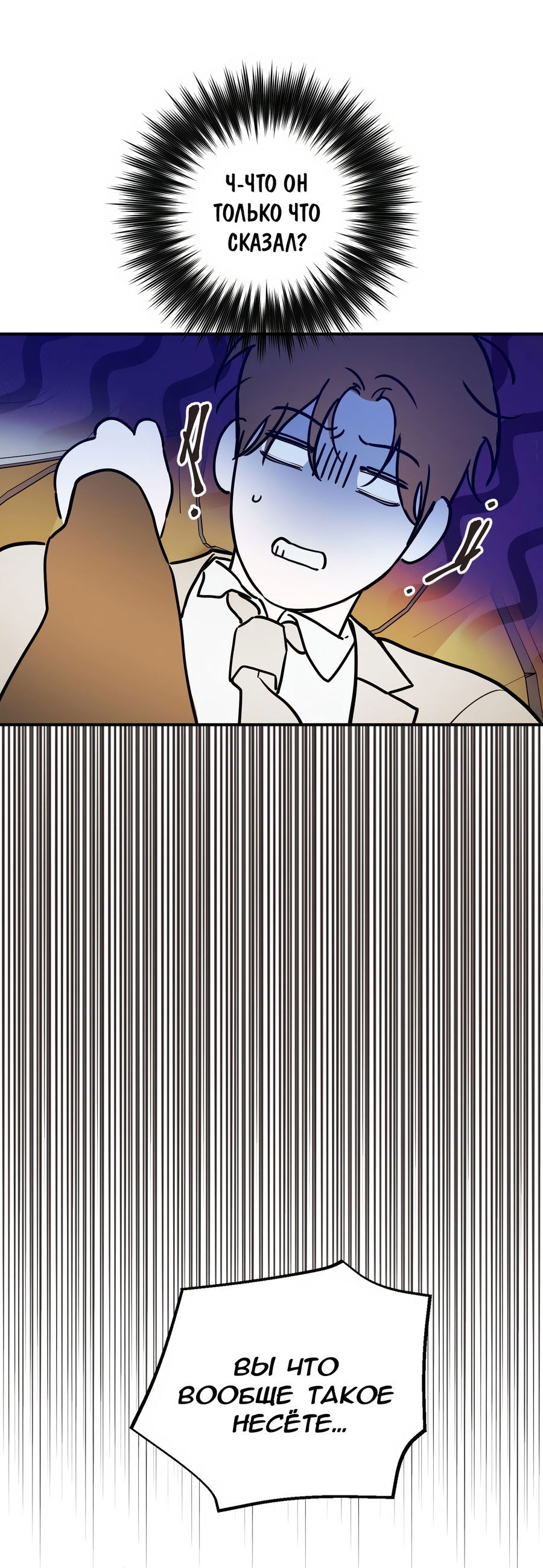 Манга Любовный апокалипсис - Глава 13 Страница 5