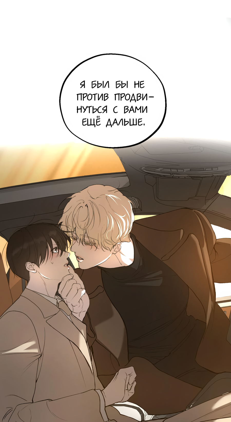 Манга Любовный апокалипсис - Глава 13 Страница 38