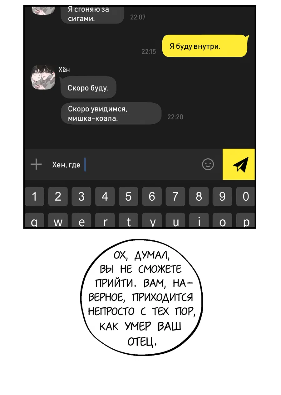 Манга Любовный апокалипсис - Глава 13 Страница 51