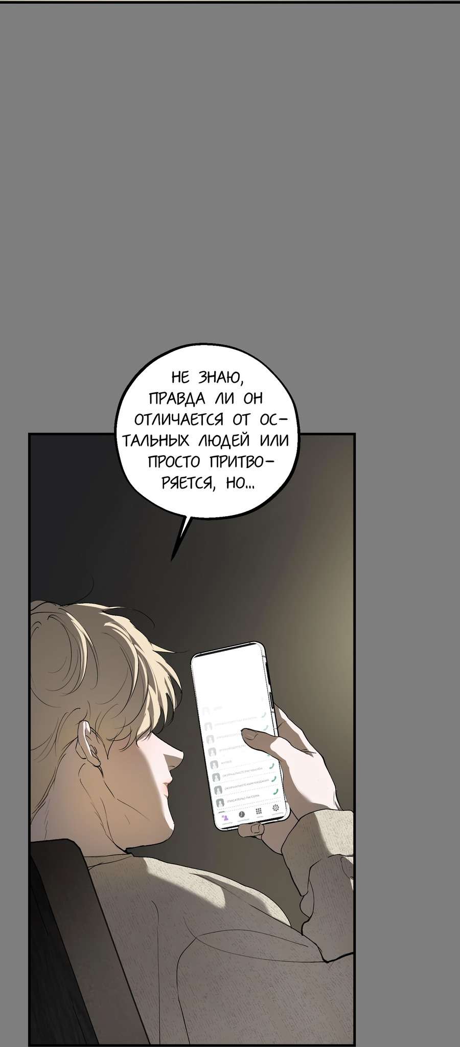 Манга Любовный апокалипсис - Глава 13 Страница 63