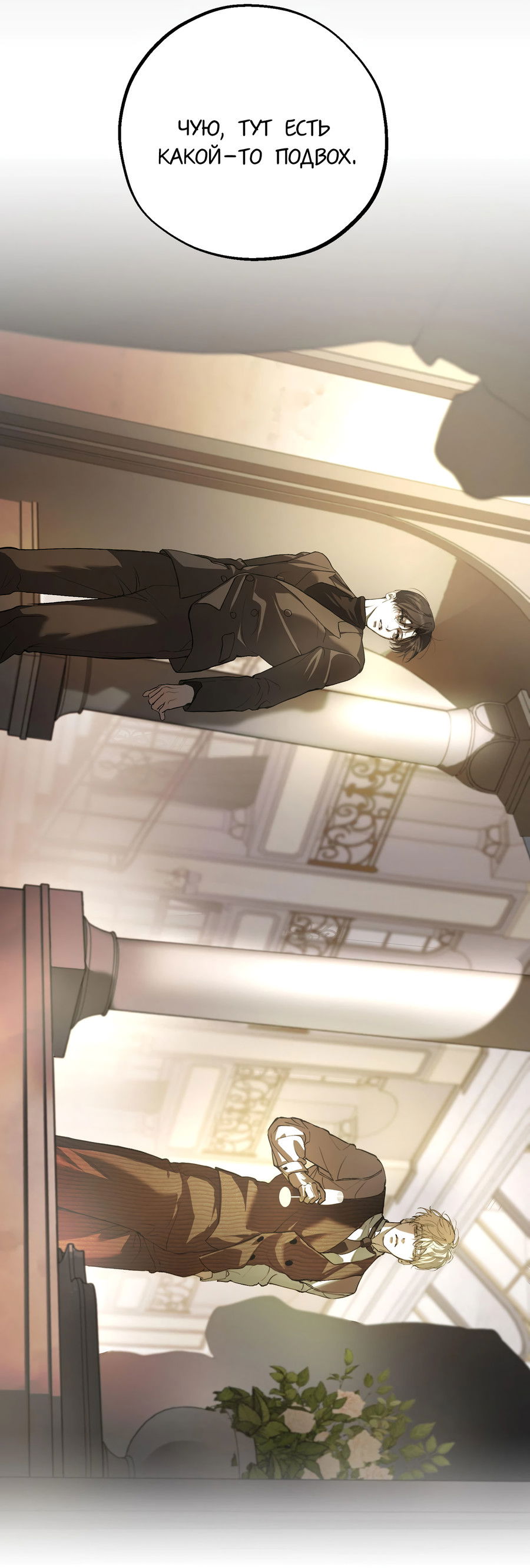 Манга Любовный апокалипсис - Глава 13 Страница 74