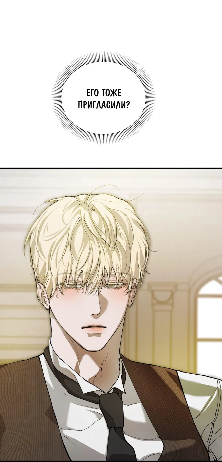 Манга Любовный апокалипсис - Глава 13 Страница 59