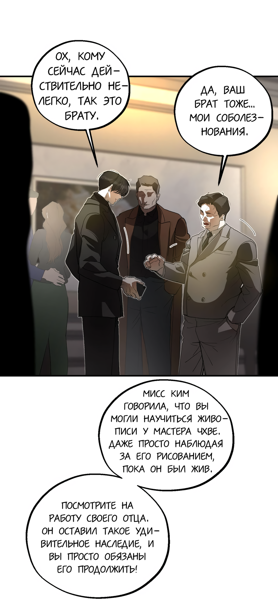 Манга Любовный апокалипсис - Глава 13 Страница 52