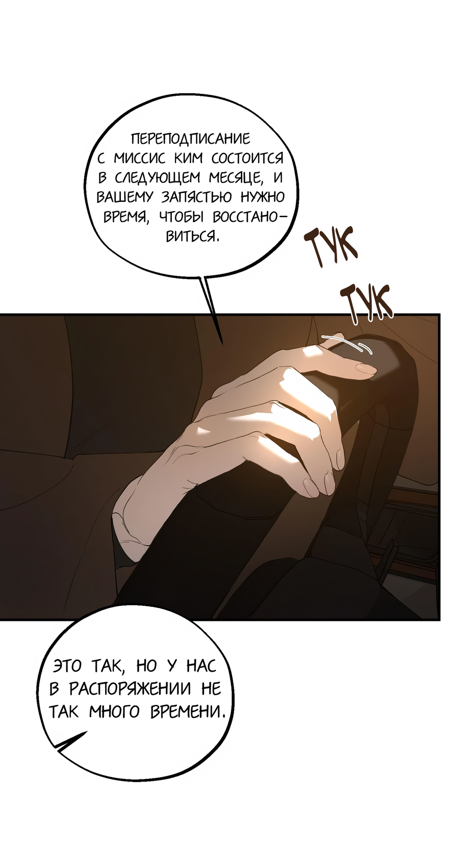 Манга Любовный апокалипсис - Глава 13 Страница 15