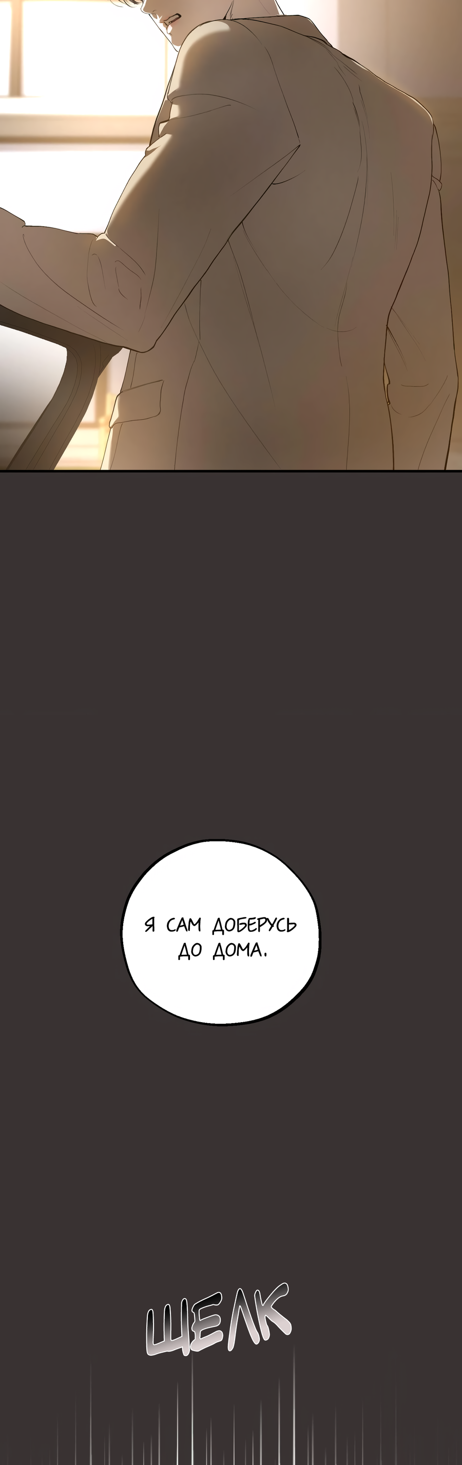 Манга Любовный апокалипсис - Глава 13 Страница 42