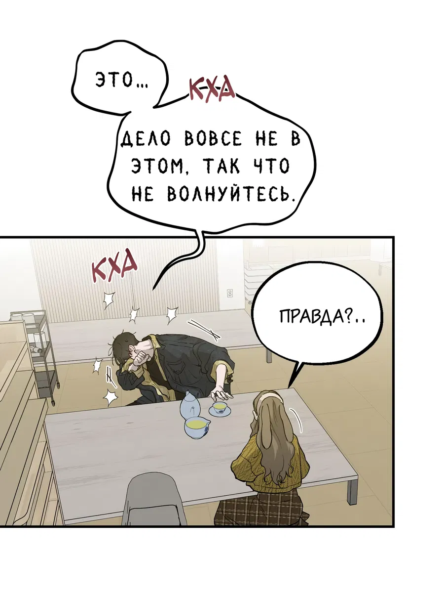 Манга Любовный апокалипсис - Глава 13 Страница 35