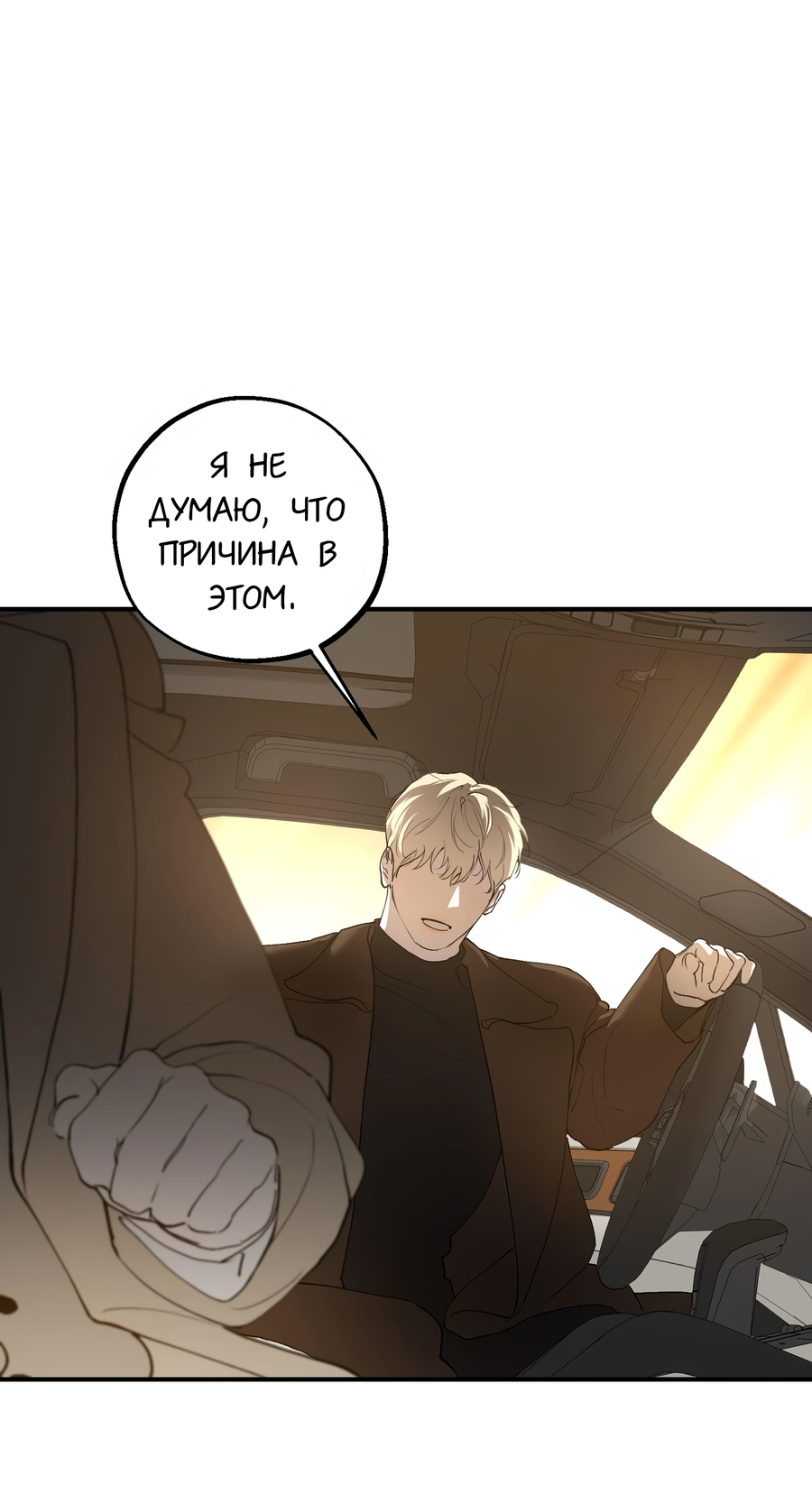 Манга Любовный апокалипсис - Глава 13 Страница 18