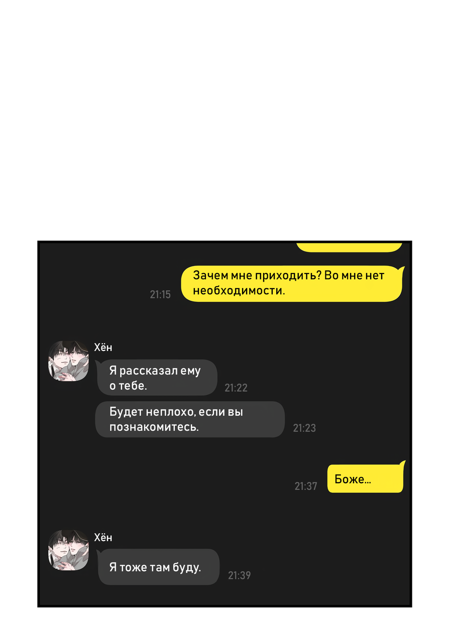 Манга Любовный апокалипсис - Глава 13 Страница 50