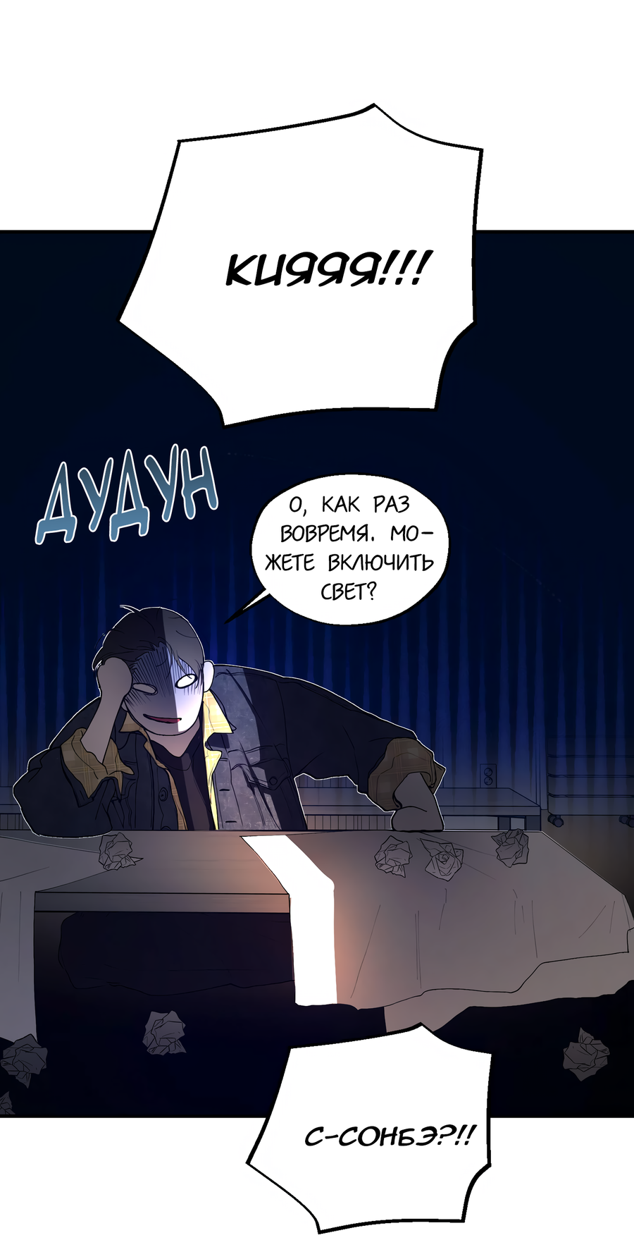 Манга Любовный апокалипсис - Глава 13 Страница 27