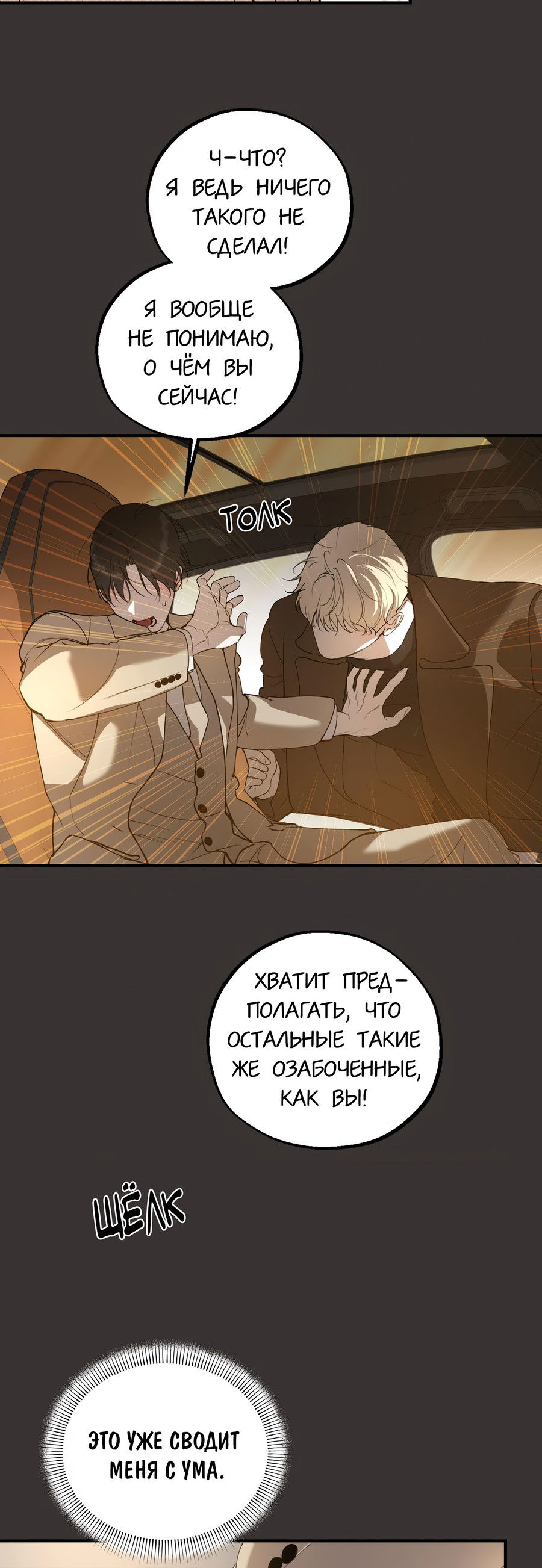 Манга Любовный апокалипсис - Глава 13 Страница 40