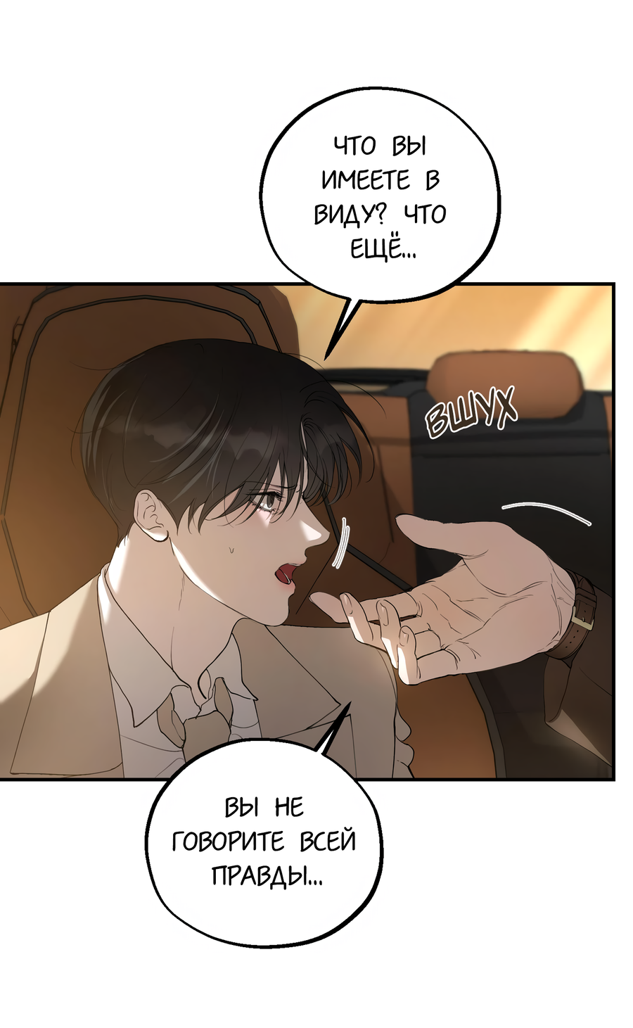 Манга Любовный апокалипсис - Глава 13 Страница 19