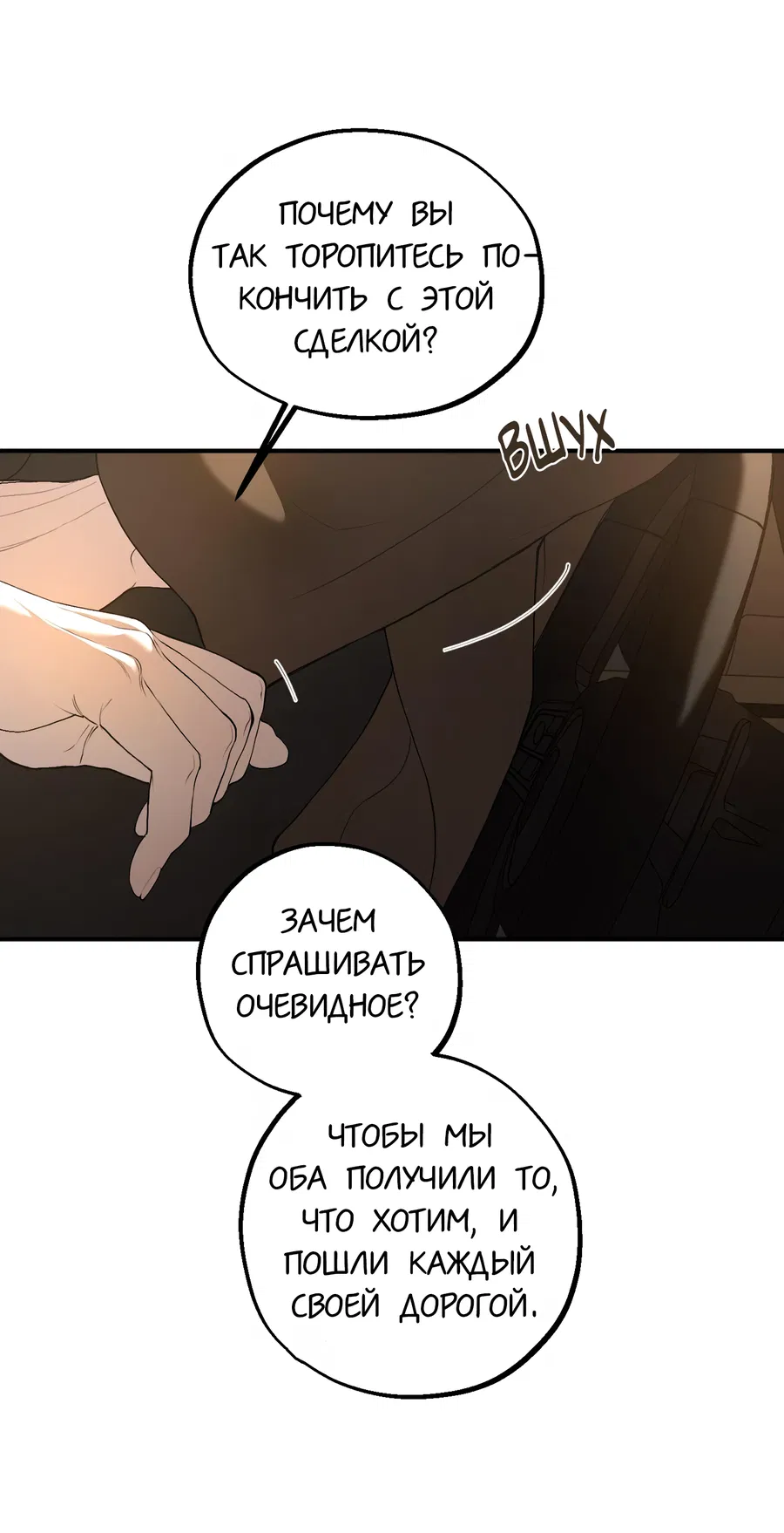 Манга Любовный апокалипсис - Глава 13 Страница 16