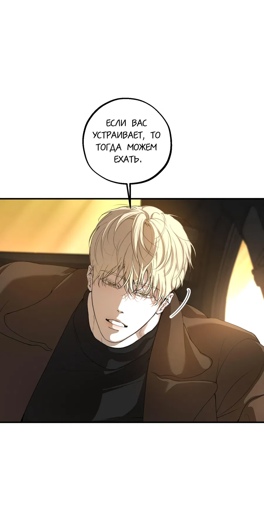 Манга Любовный апокалипсис - Глава 13 Страница 3