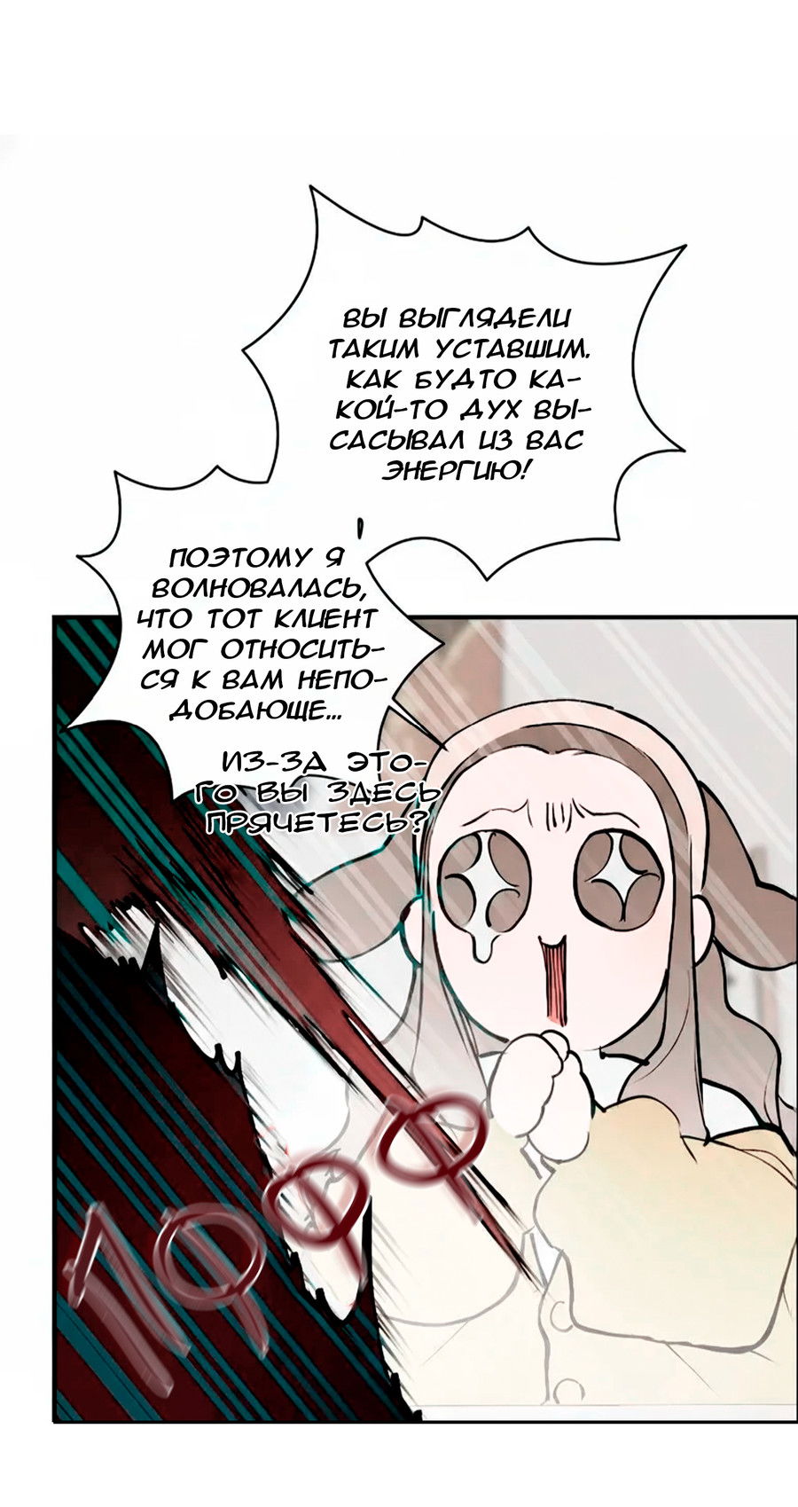 Манга Любовный апокалипсис - Глава 13 Страница 34