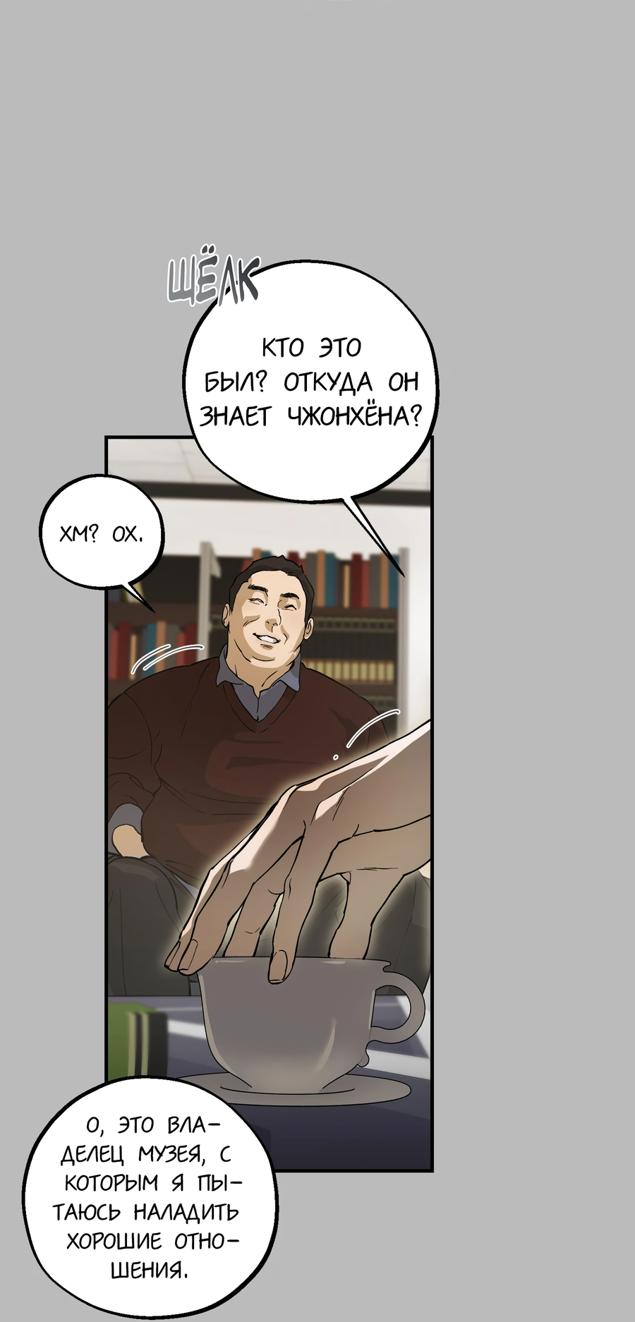 Манга Любовный апокалипсис - Глава 13 Страница 68