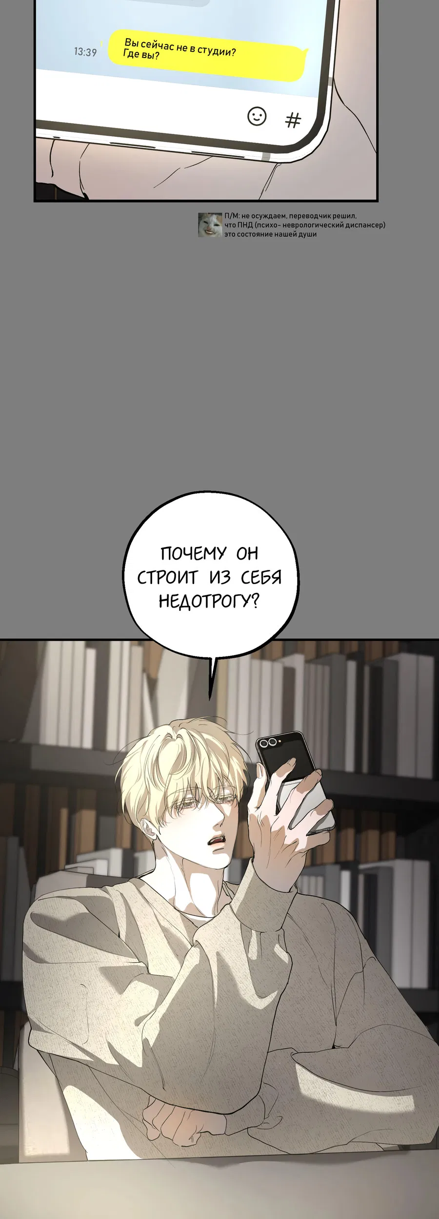 Манга Любовный апокалипсис - Глава 13 Страница 62