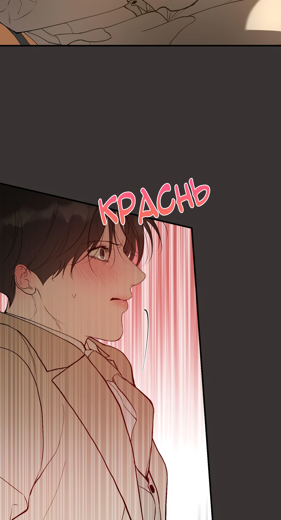 Манга Любовный апокалипсис - Глава 13 Страница 39