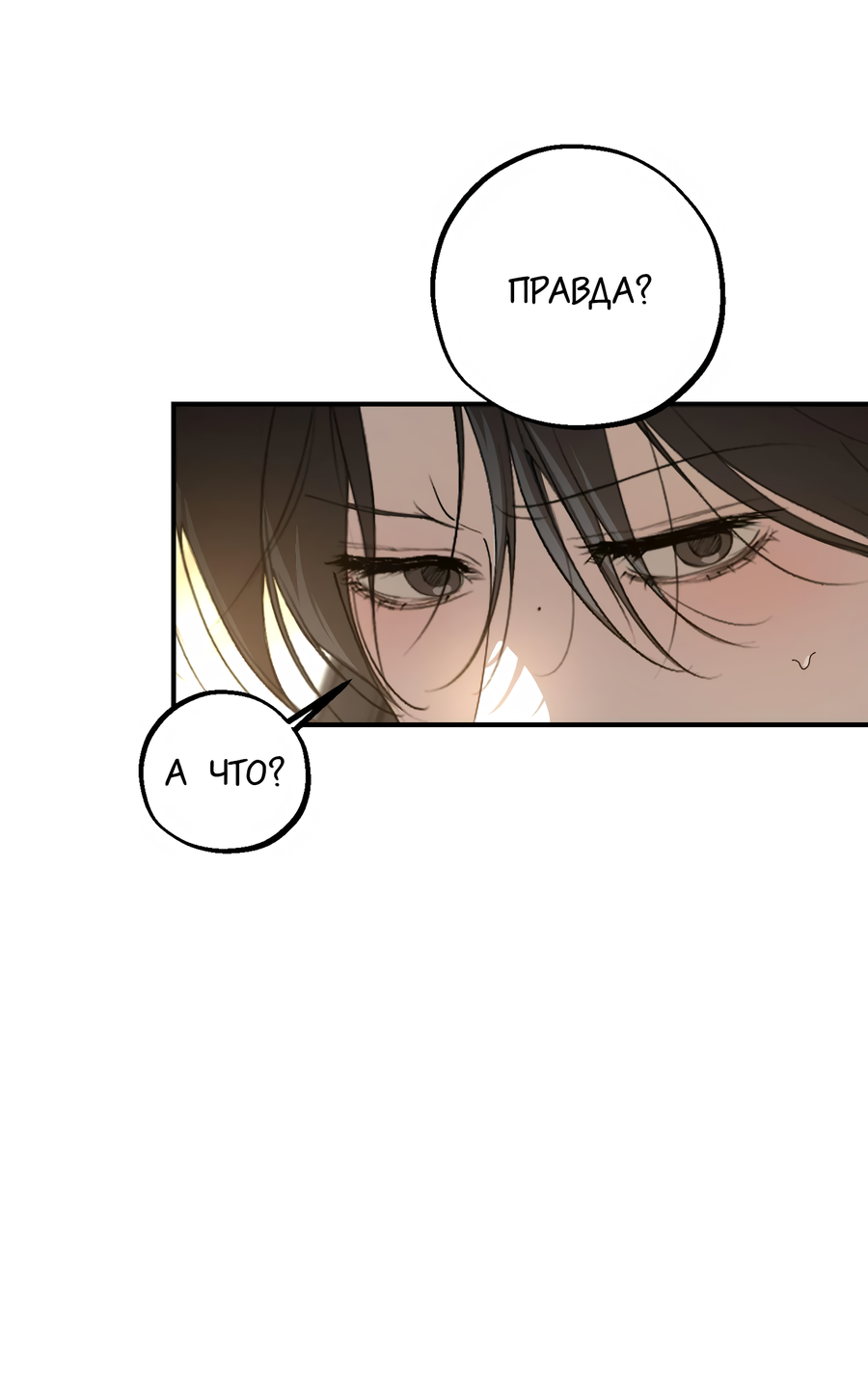 Манга Любовный апокалипсис - Глава 13 Страница 17