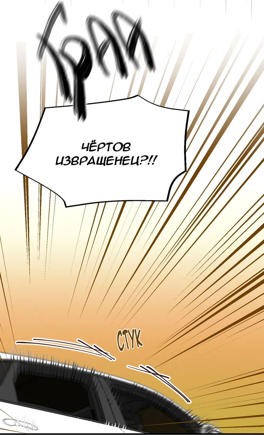 Манга Любовный апокалипсис - Глава 13 Страница 6