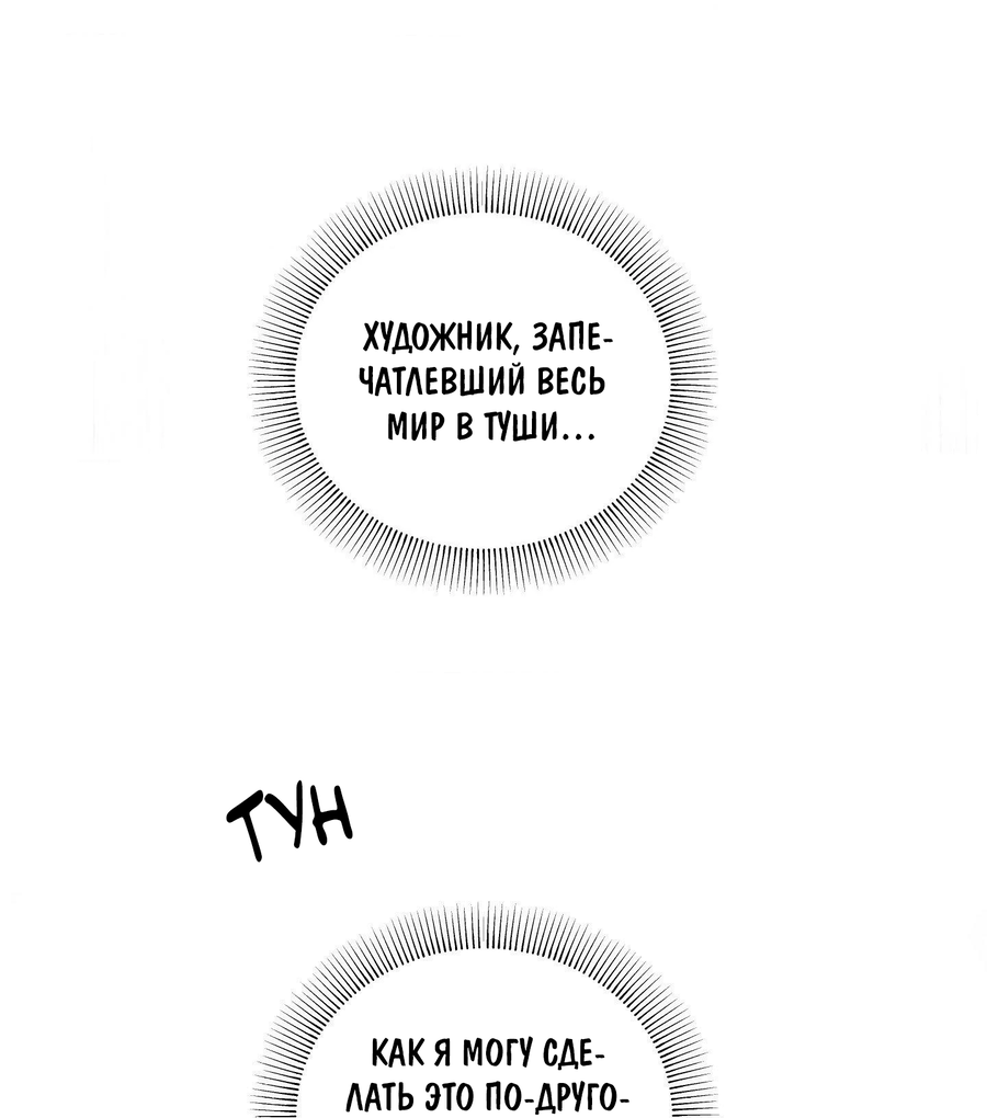 Манга Любовный апокалипсис - Глава 12 Страница 72