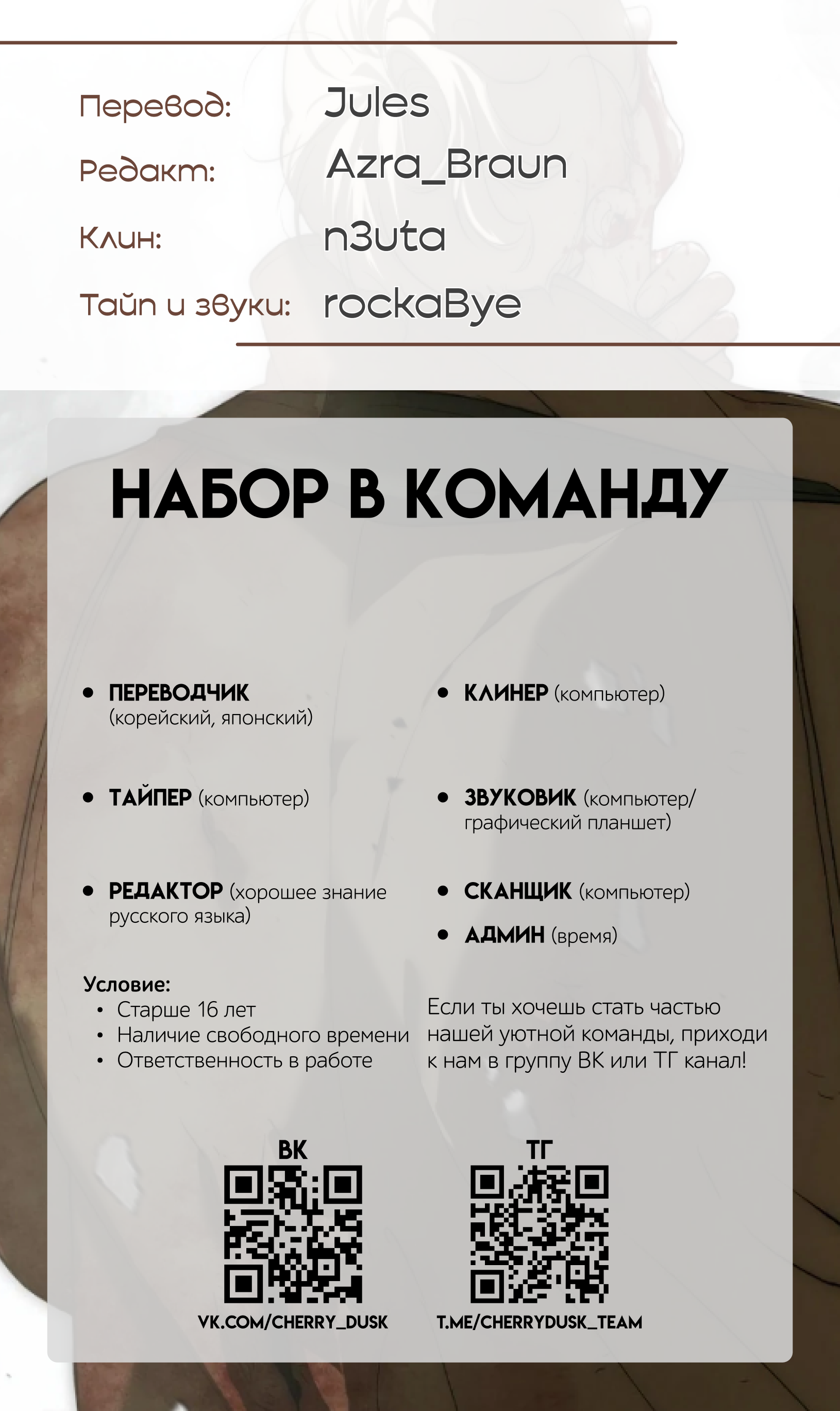 Манга Любовный апокалипсис - Глава 12 Страница 85