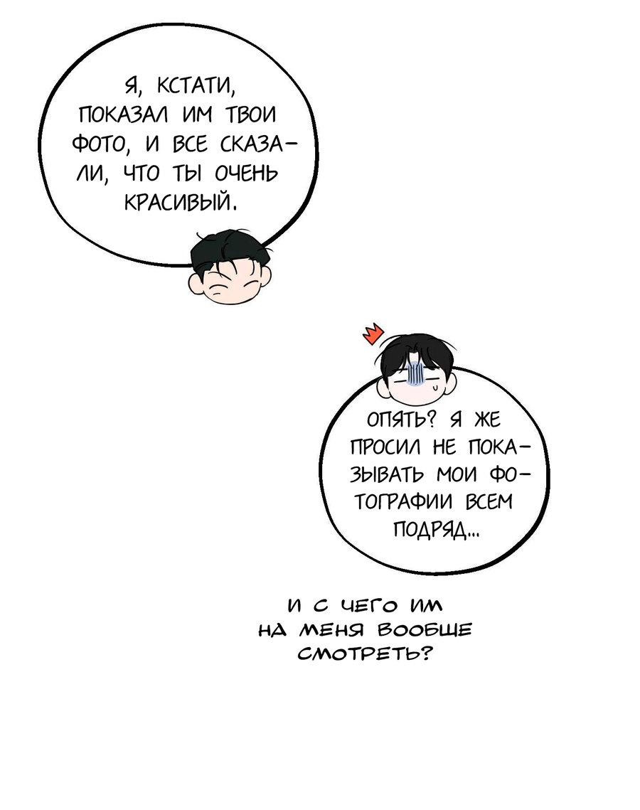 Манга Любовный апокалипсис - Глава 11 Страница 22