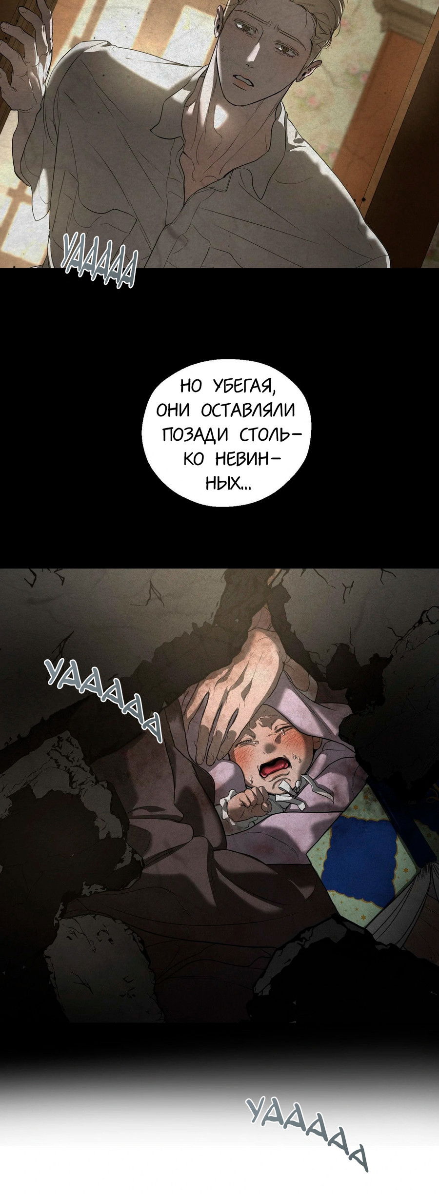 Манга Любовный апокалипсис - Глава 10 Страница 63