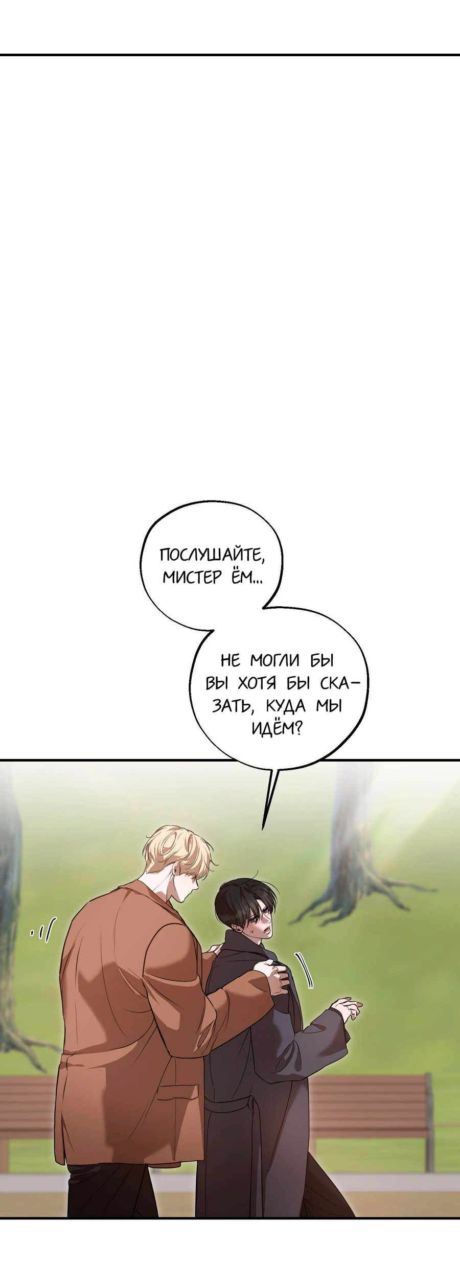 Манга Любовный апокалипсис - Глава 10 Страница 3