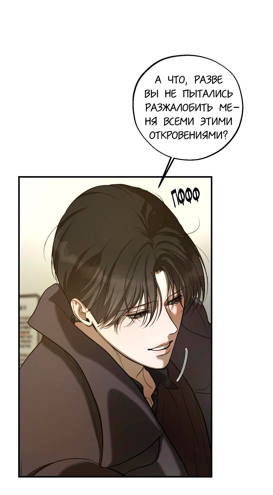 Манга Любовный апокалипсис - Глава 10 Страница 75