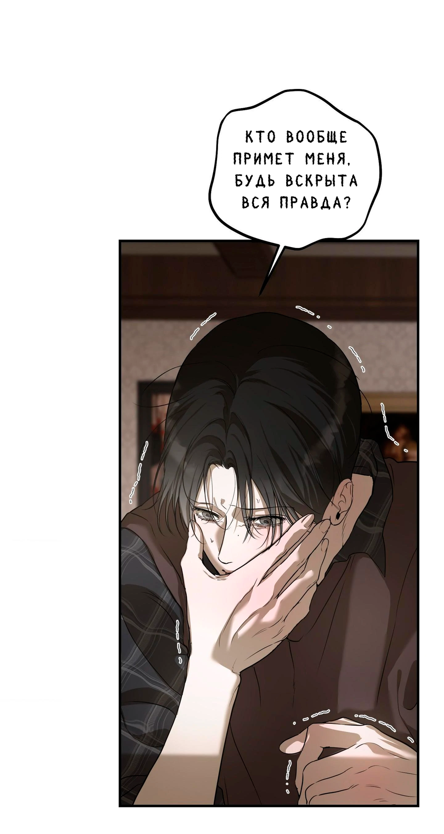 Манга Любовный апокалипсис - Глава 10 Страница 11