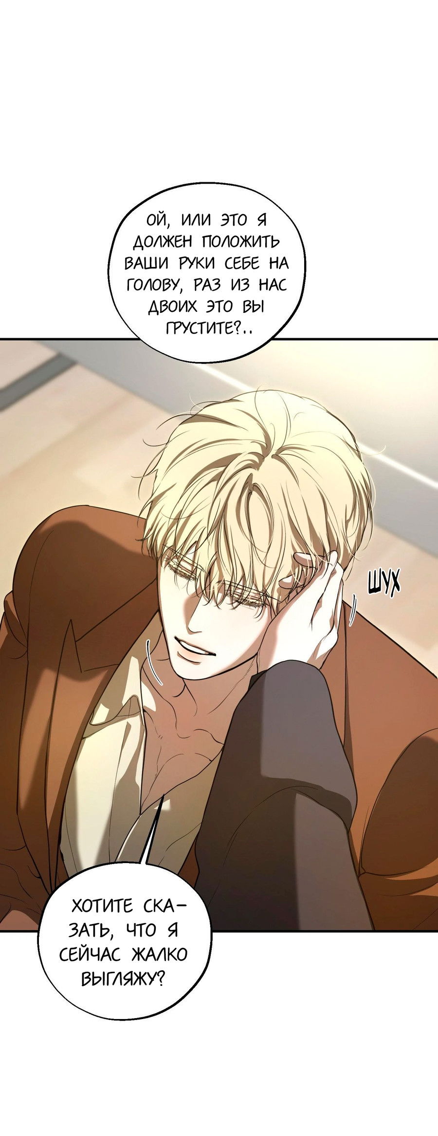 Манга Любовный апокалипсис - Глава 10 Страница 74