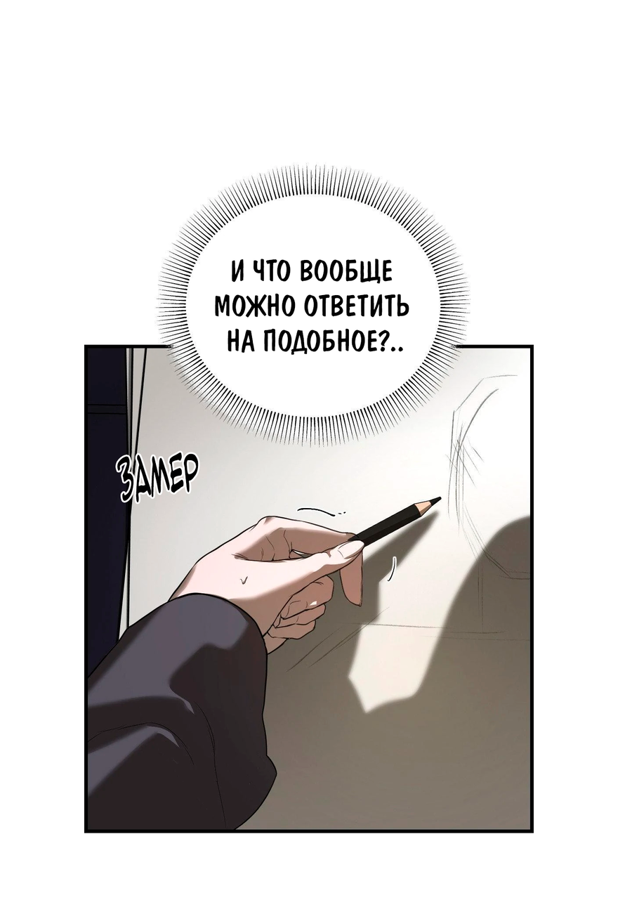 Манга Любовный апокалипсис - Глава 10 Страница 55