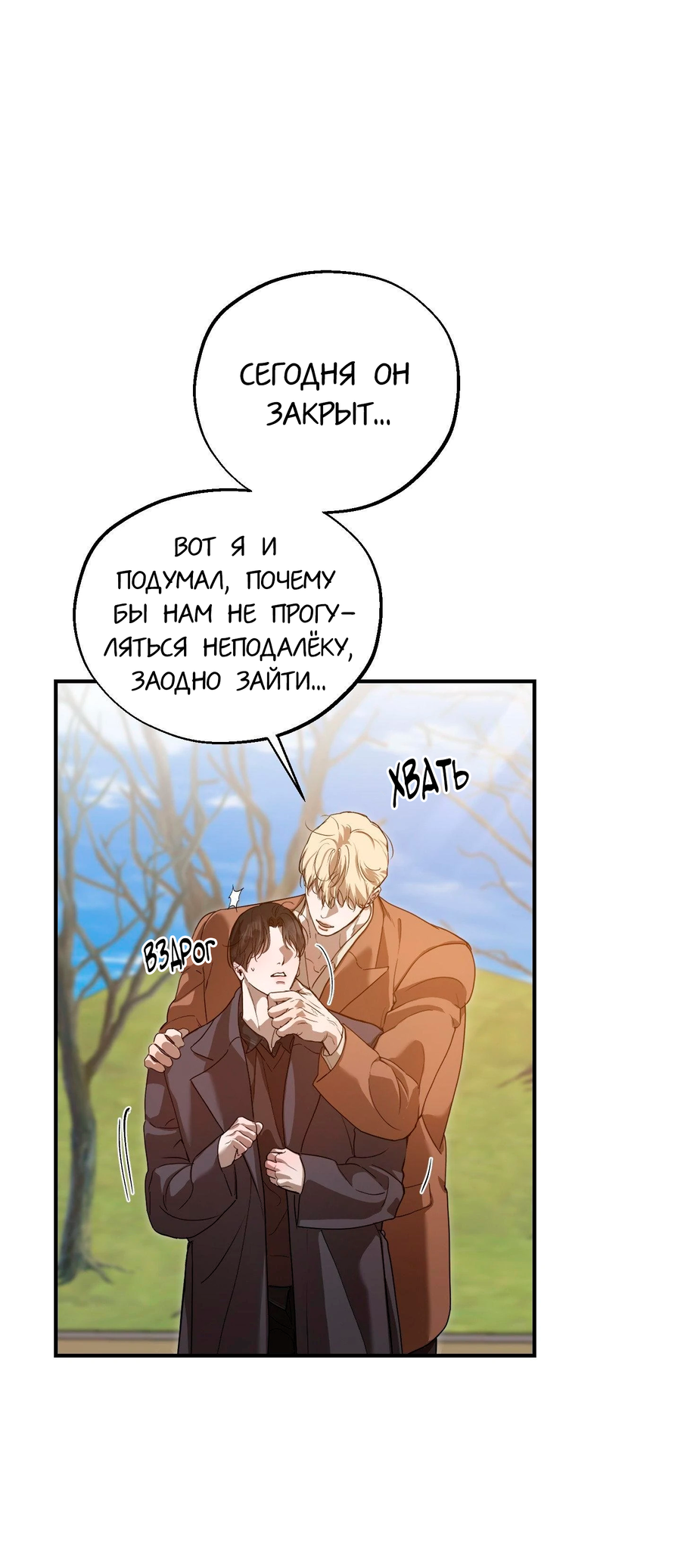 Манга Любовный апокалипсис - Глава 10 Страница 7