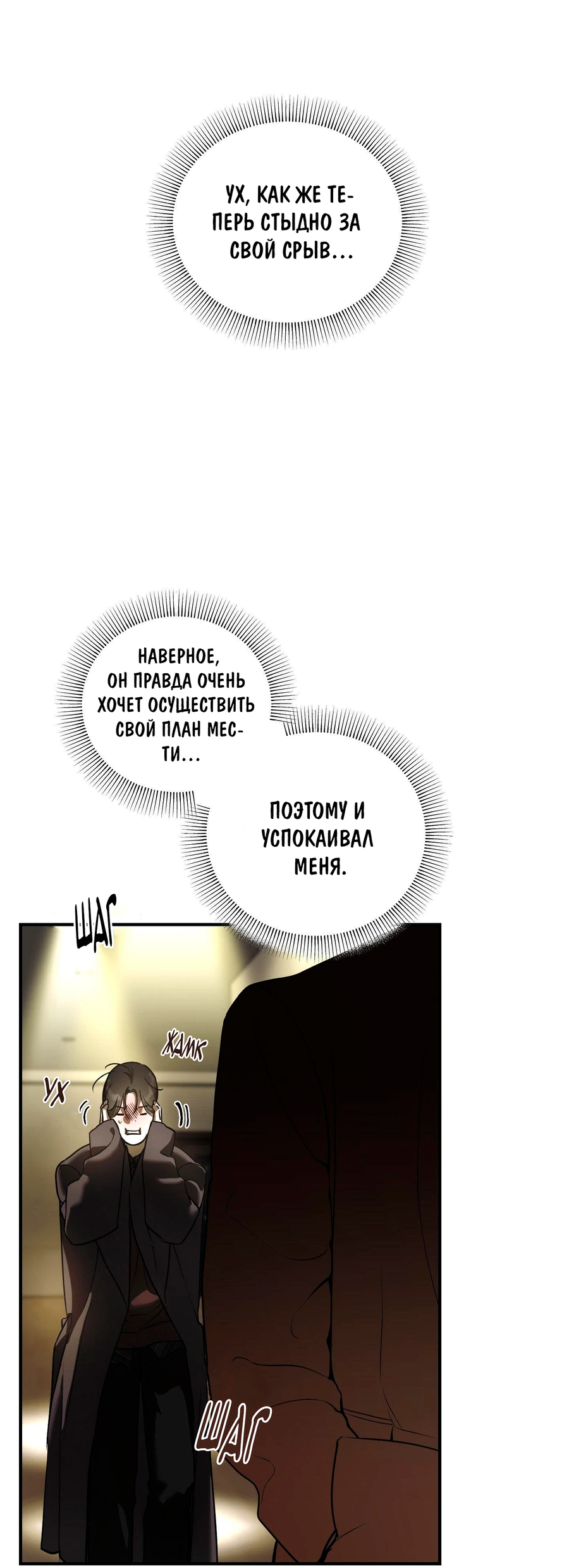 Манга Любовный апокалипсис - Глава 10 Страница 22