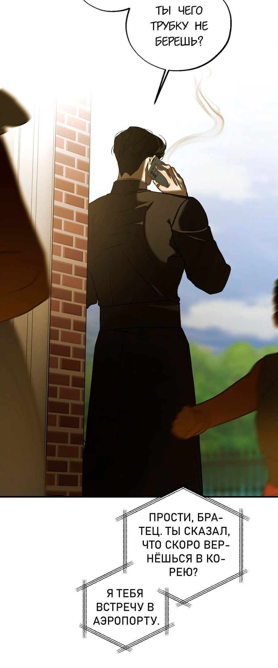 Манга Любовный апокалипсис - Глава 10 Страница 100