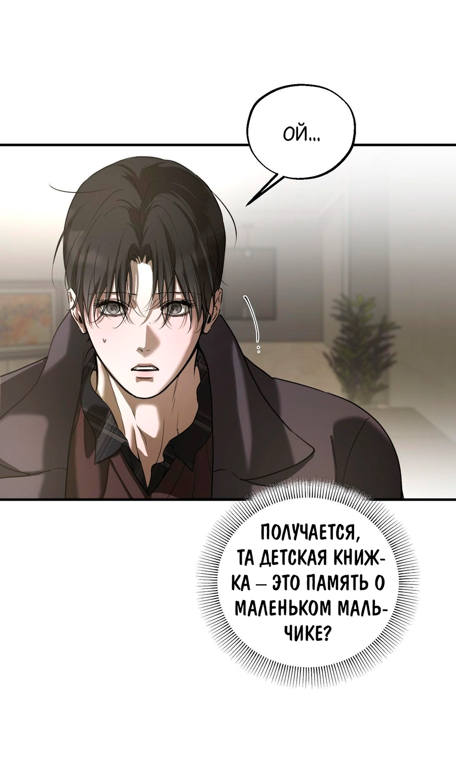 Манга Любовный апокалипсис - Глава 10 Страница 65