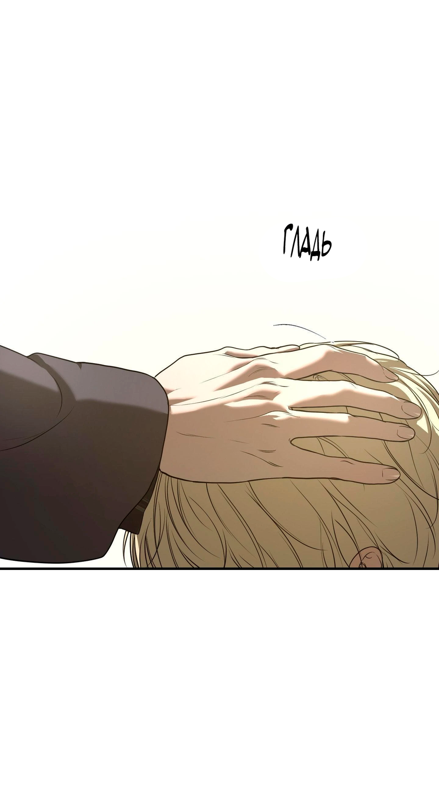 Манга Любовный апокалипсис - Глава 10 Страница 70