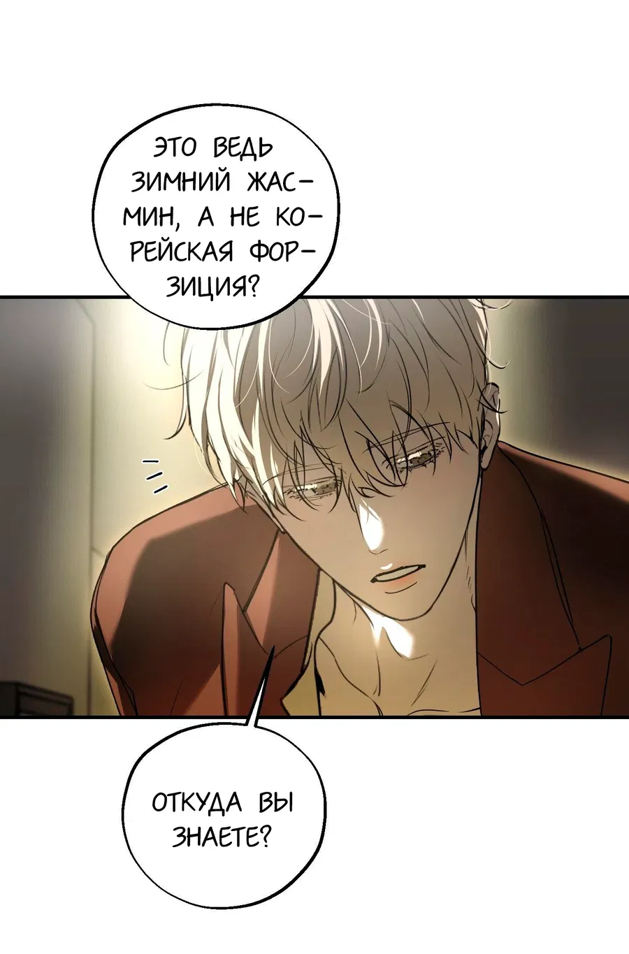 Манга Любовный апокалипсис - Глава 10 Страница 29