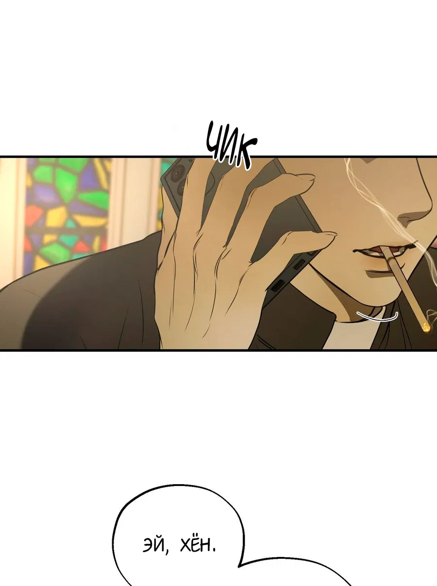 Манга Любовный апокалипсис - Глава 10 Страница 99