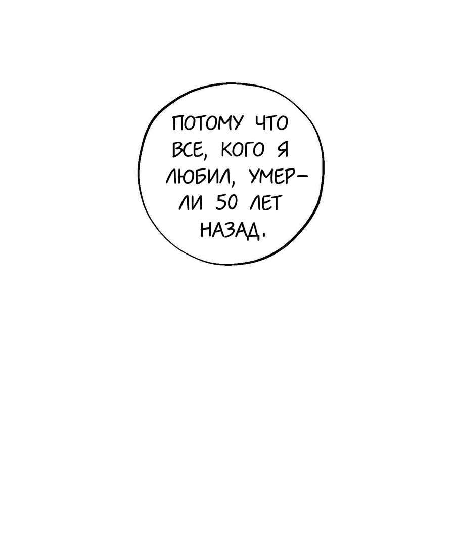 Манга Любовный апокалипсис - Глава 10 Страница 52