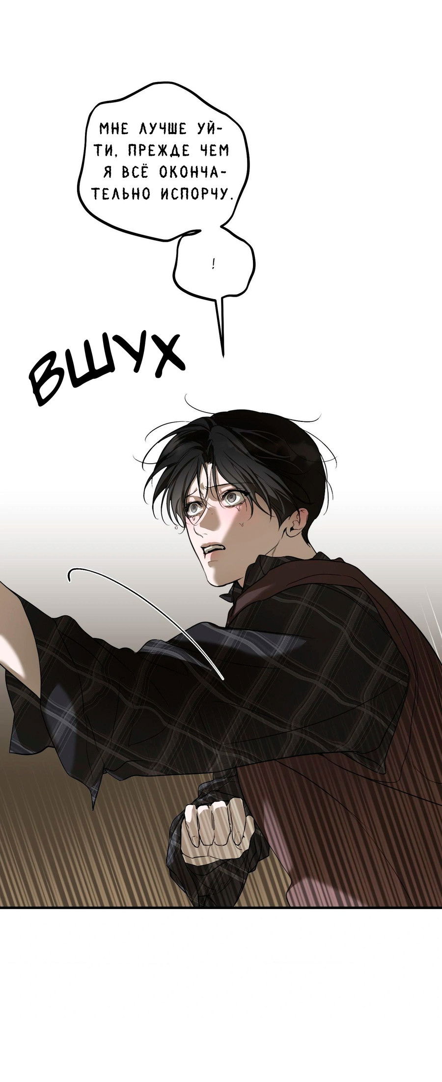 Манга Любовный апокалипсис - Глава 10 Страница 15