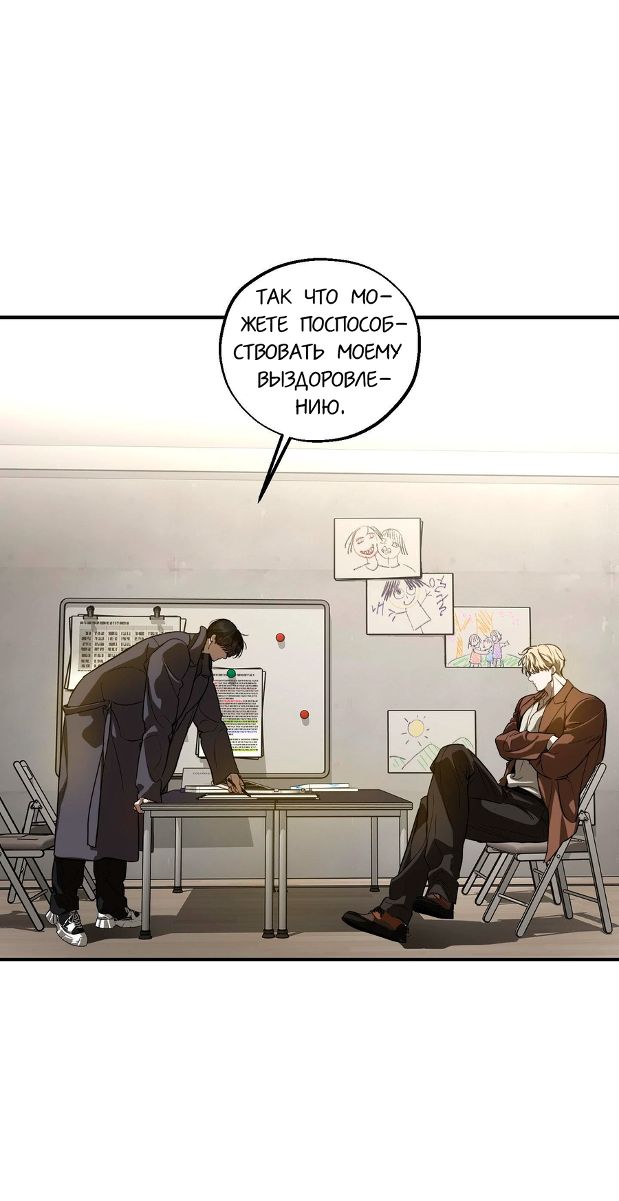 Манга Любовный апокалипсис - Глава 10 Страница 42