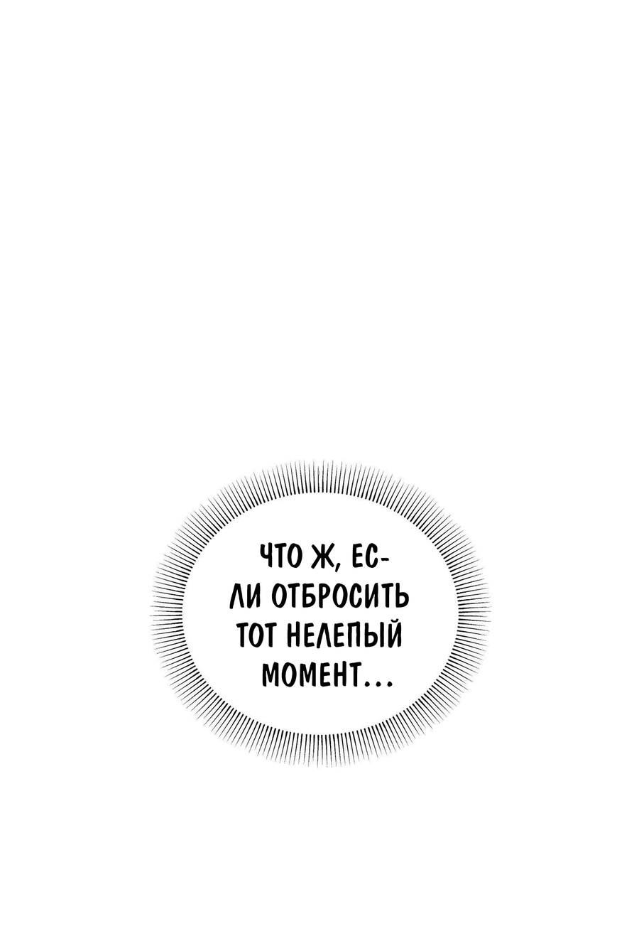 Манга Любовный апокалипсис - Глава 10 Страница 23