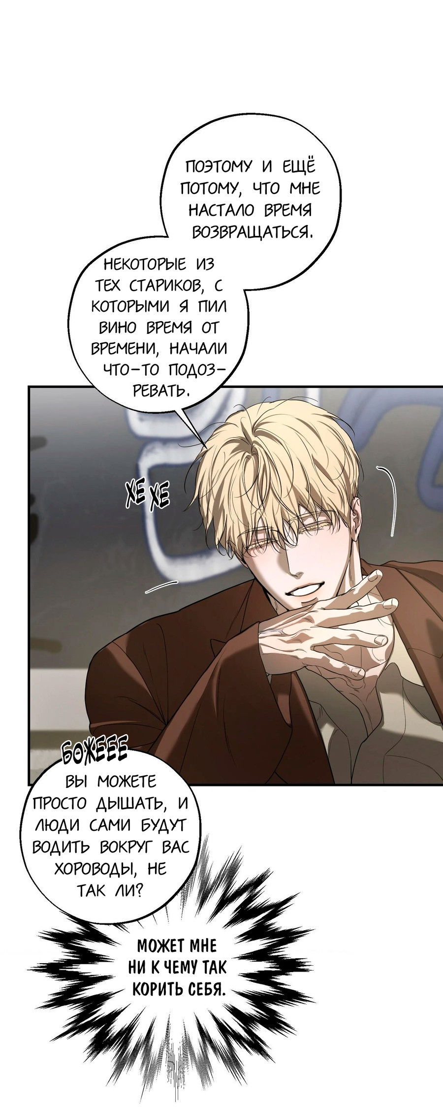 Манга Любовный апокалипсис - Глава 10 Страница 57