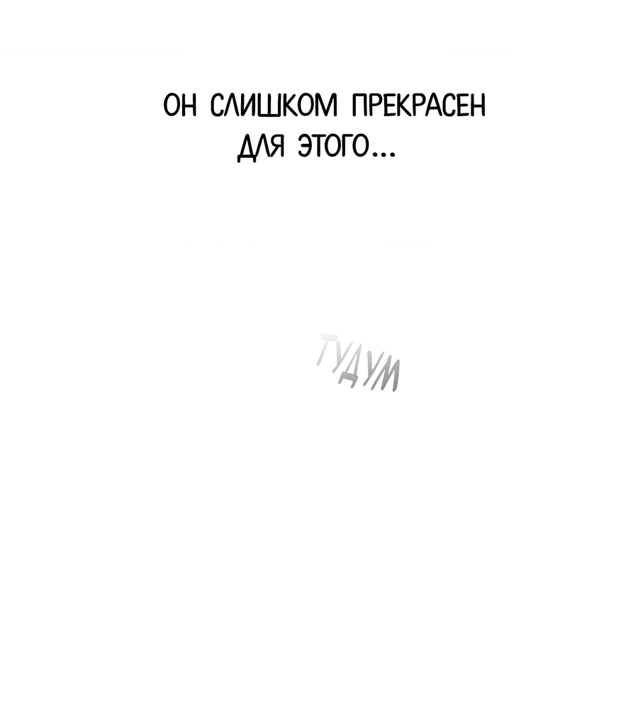 Манга Любовный апокалипсис - Глава 10 Страница 85